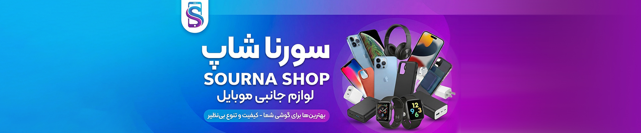 سورنا شاپ
